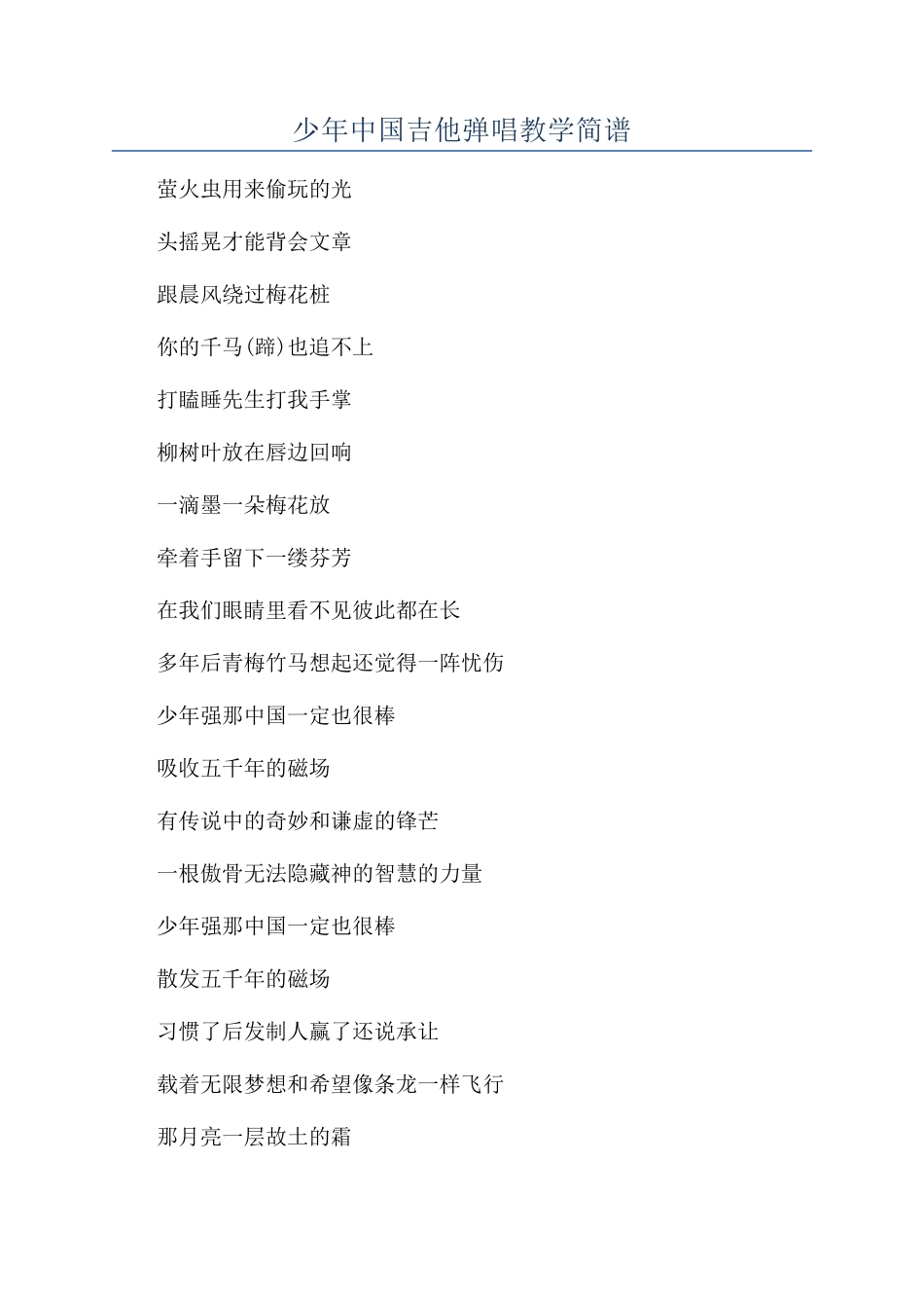 少年中国吉他弹唱教学简谱_第1页