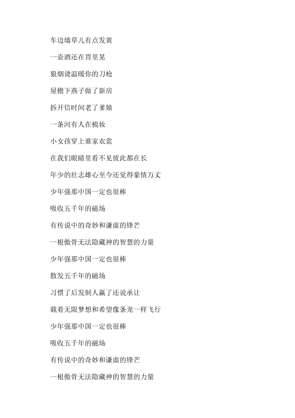 少年中国吉他弹唱教学简谱_第2页