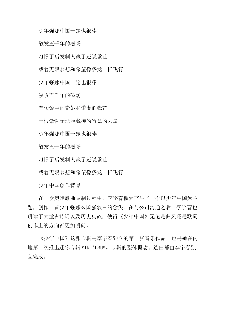 少年中国吉他弹唱教学简谱_第3页