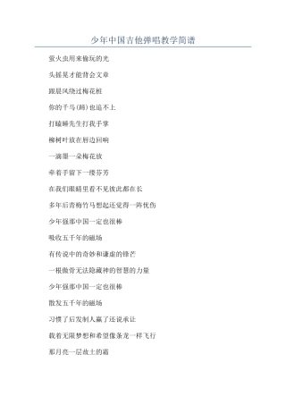 少年中国吉他弹唱教学简谱