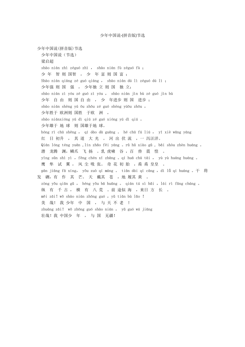 少年中国说-节选_第1页