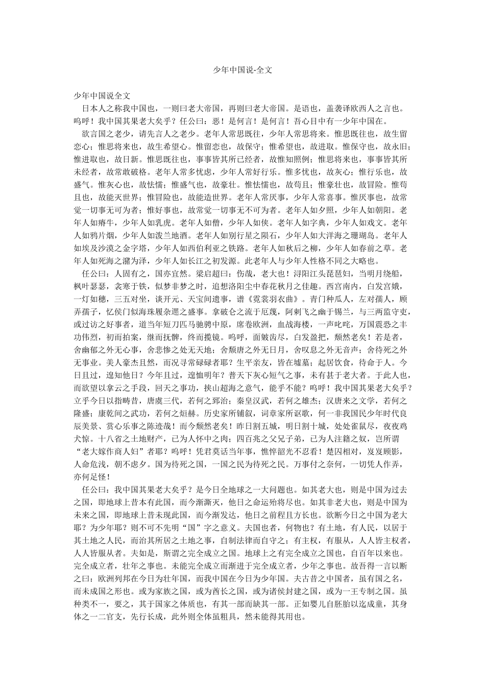 少年中国说-全文_第1页