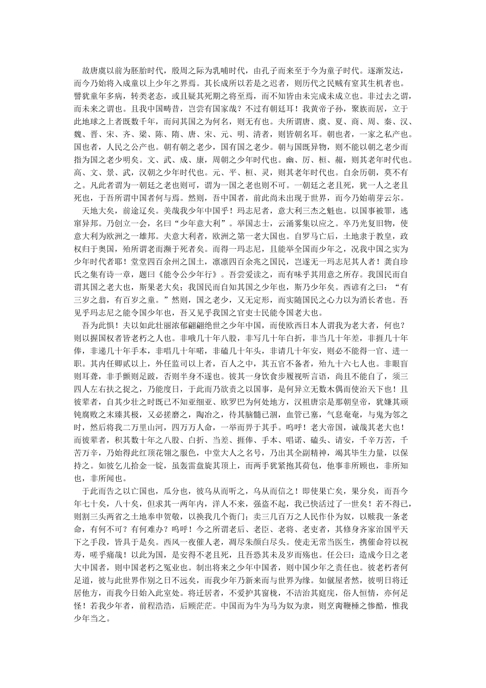 少年中国说-全文_第2页