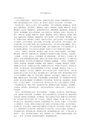 少年中国说-全文