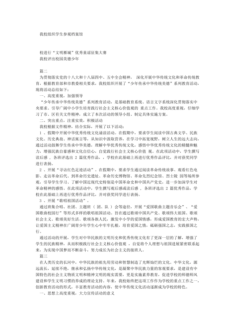 少年传承中华传统美德活动总结_第2页