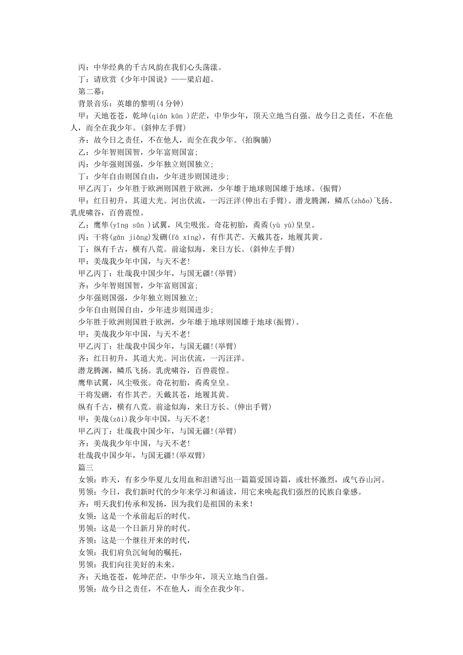 少年中国说朗诵_第2页