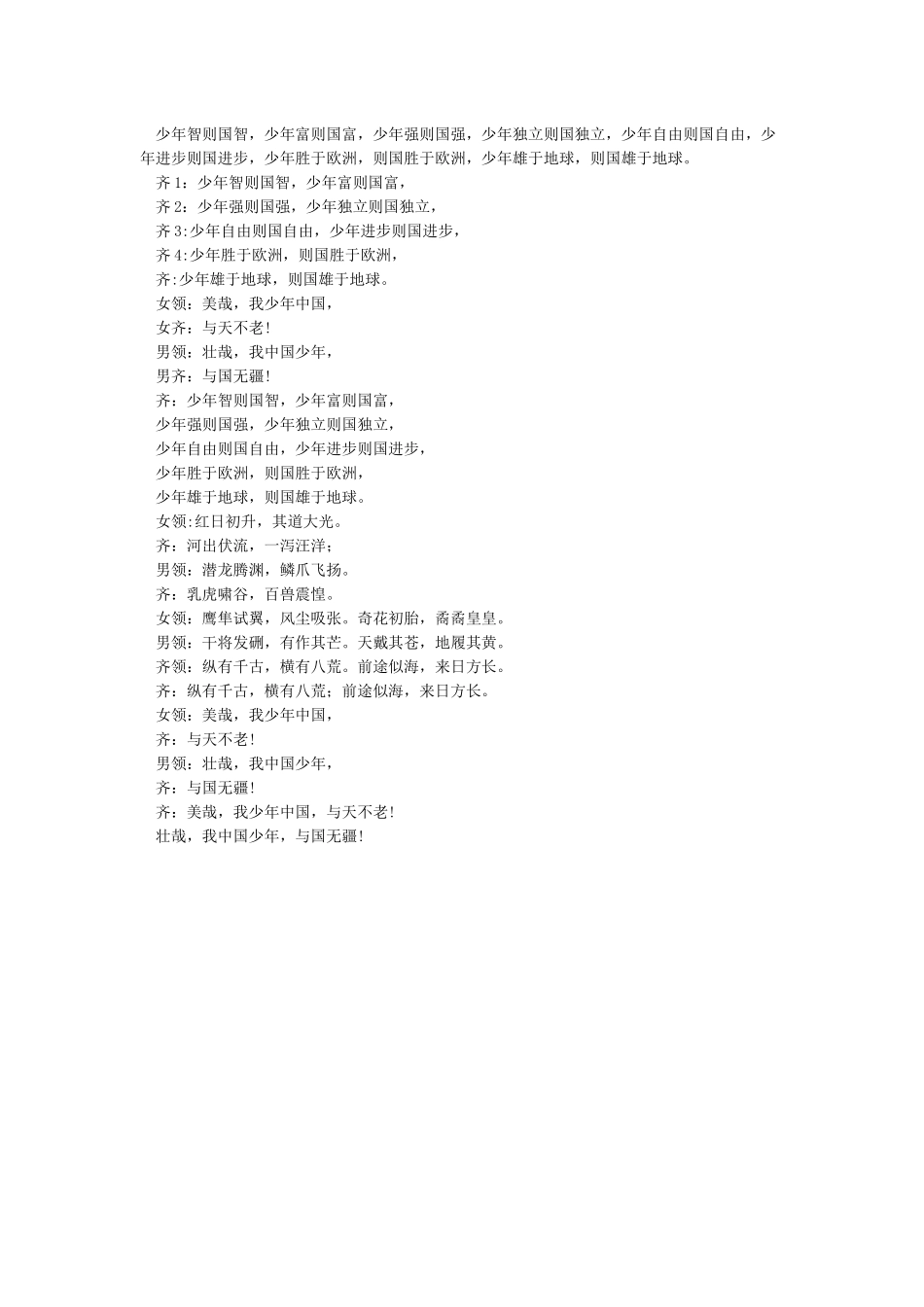 少年中国说朗诵_第3页