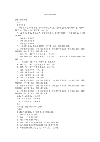 少年中国说朗诵