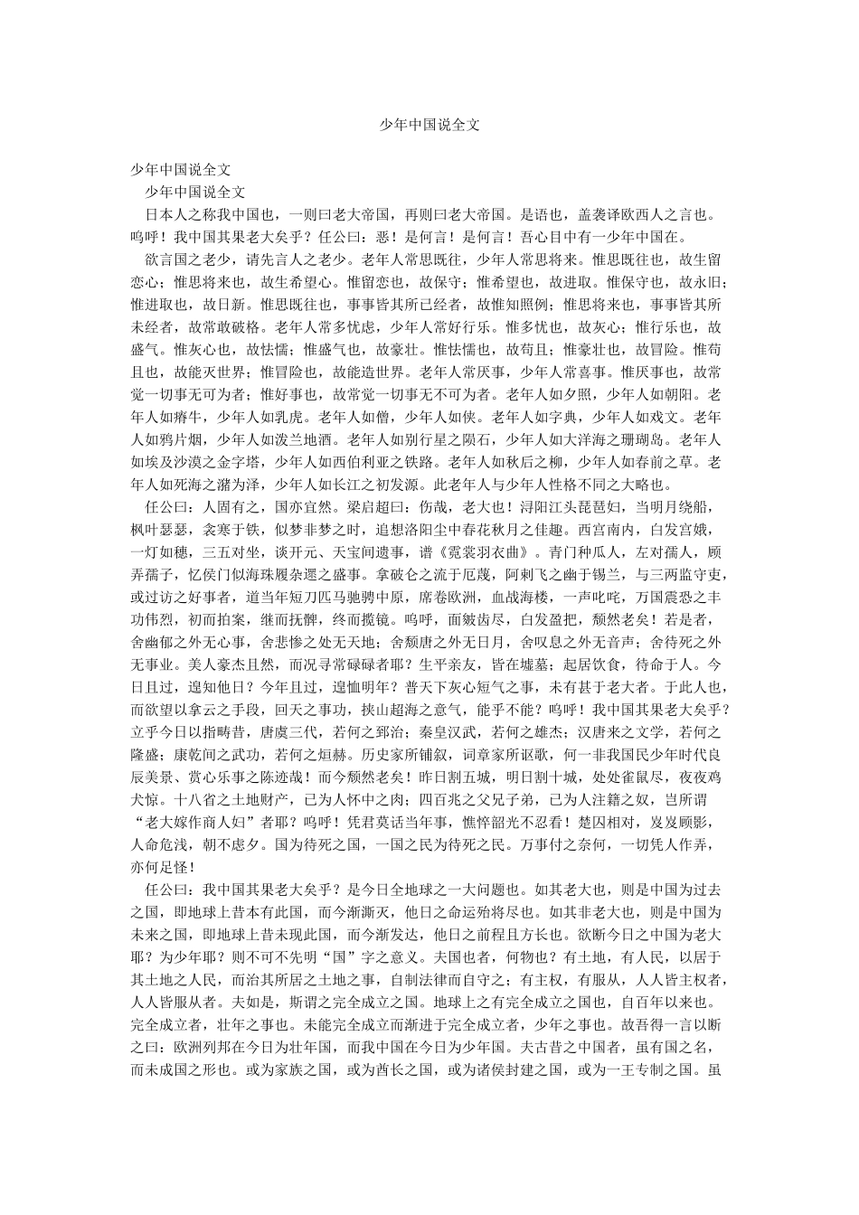 少年中国说全文_第1页