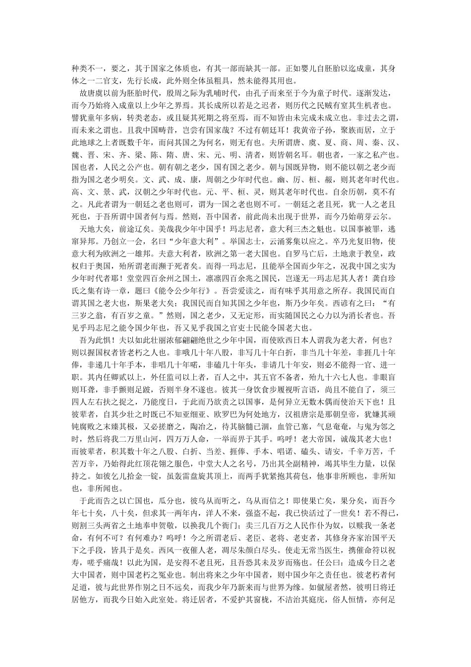 少年中国说全文_第2页