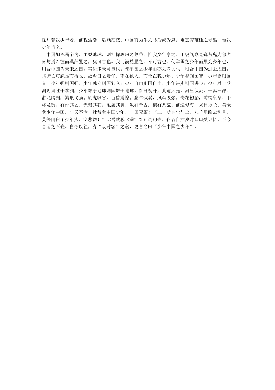 少年中国说全文_第3页
