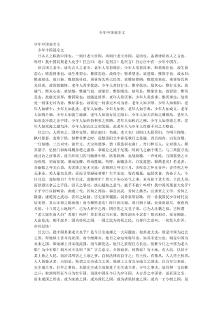少年中国说全文