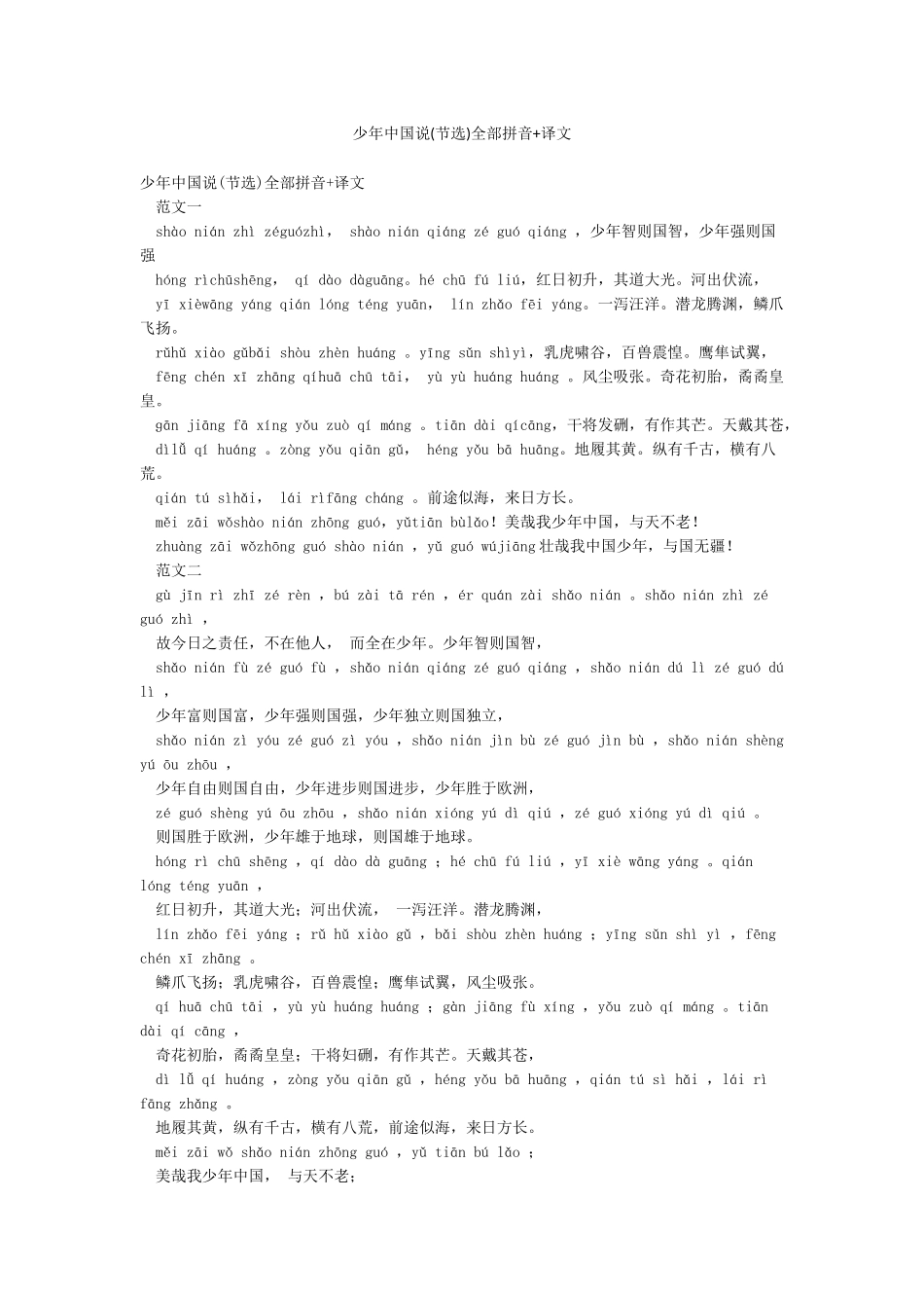 少年中国说全部拼音译文_第1页