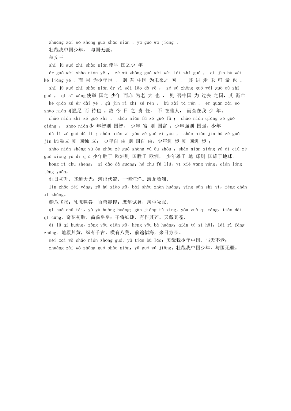 少年中国说全部拼音译文_第2页