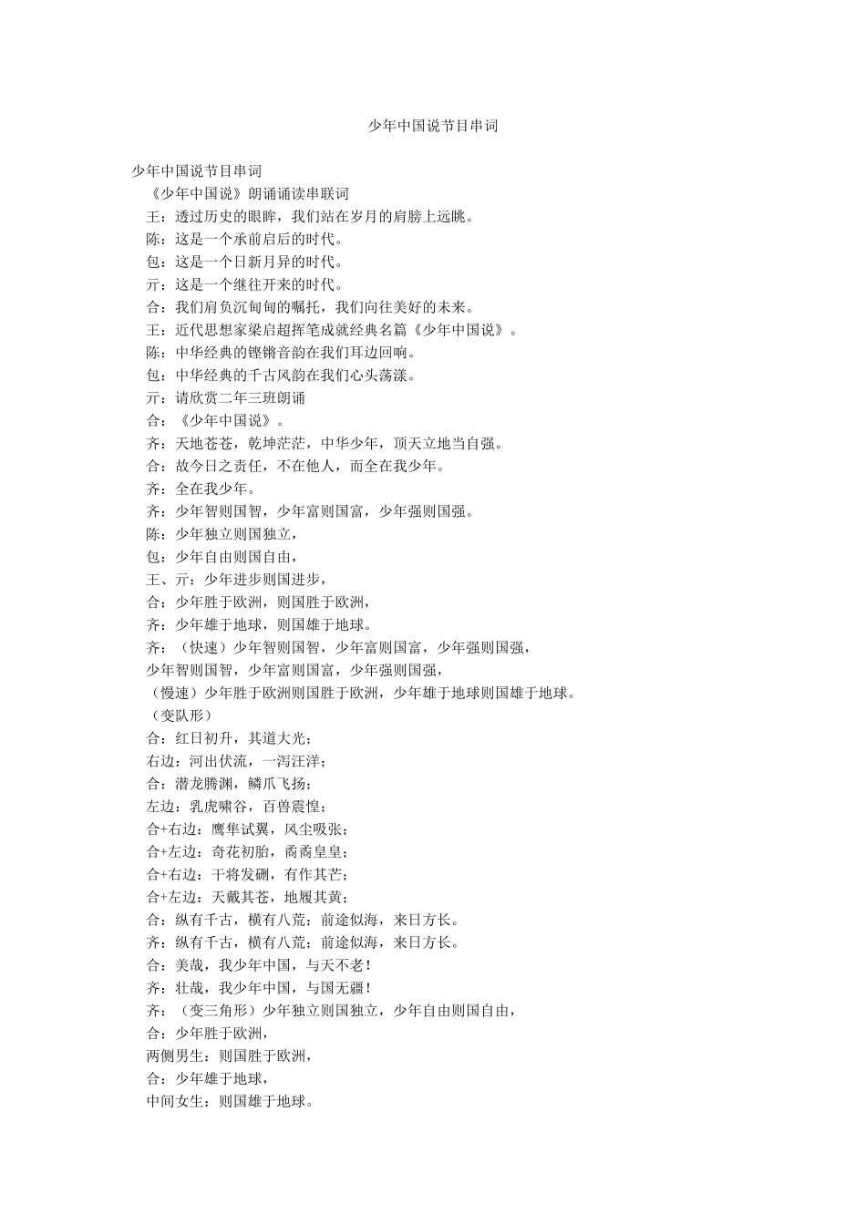少年中国说节目串词_第1页