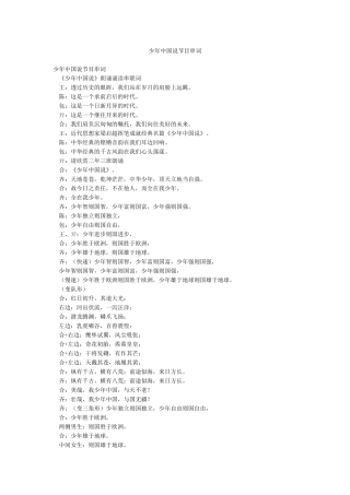 少年中国说节目串词