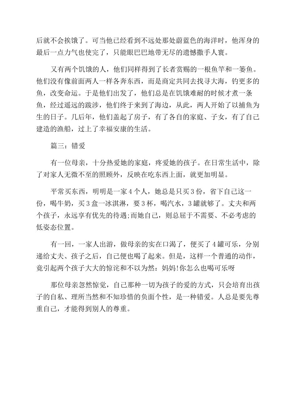 少年儿童励志故事_第2页