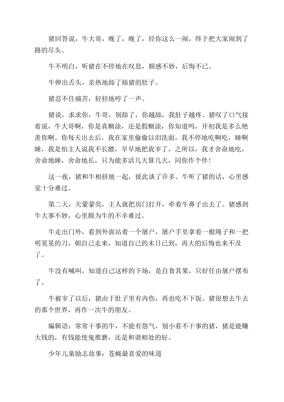 少年儿童励志正能量故事精选_第2页