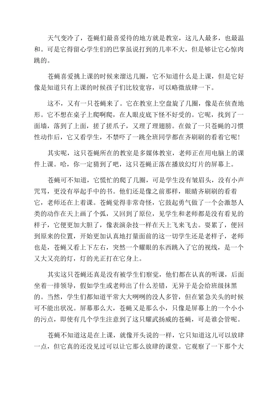 少年儿童励志正能量故事精选_第3页