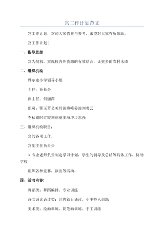 少年宫工作计划范文