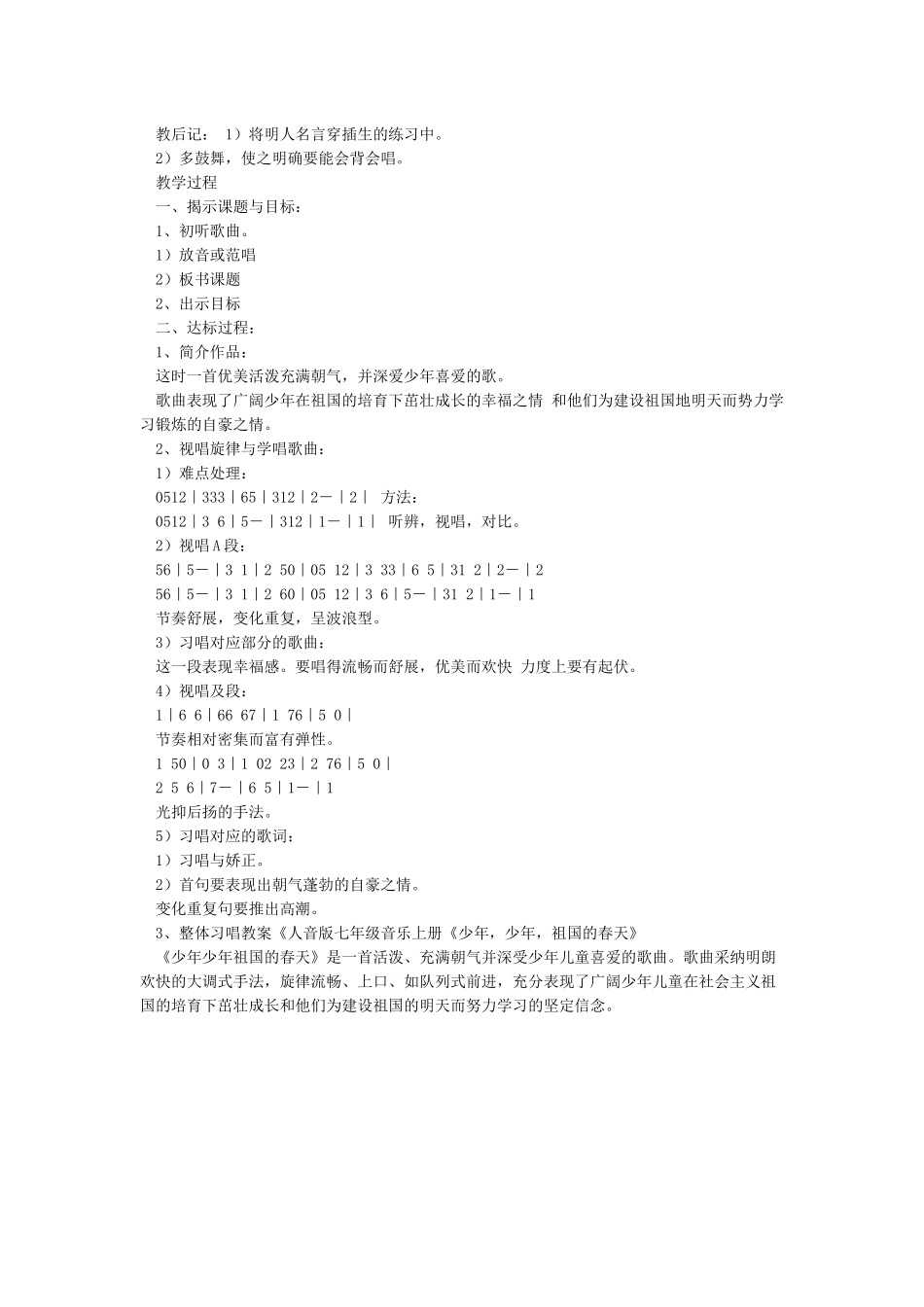 少年少年祖国的春天教案_第2页