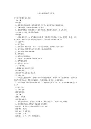 少年少年祖国的春天教案