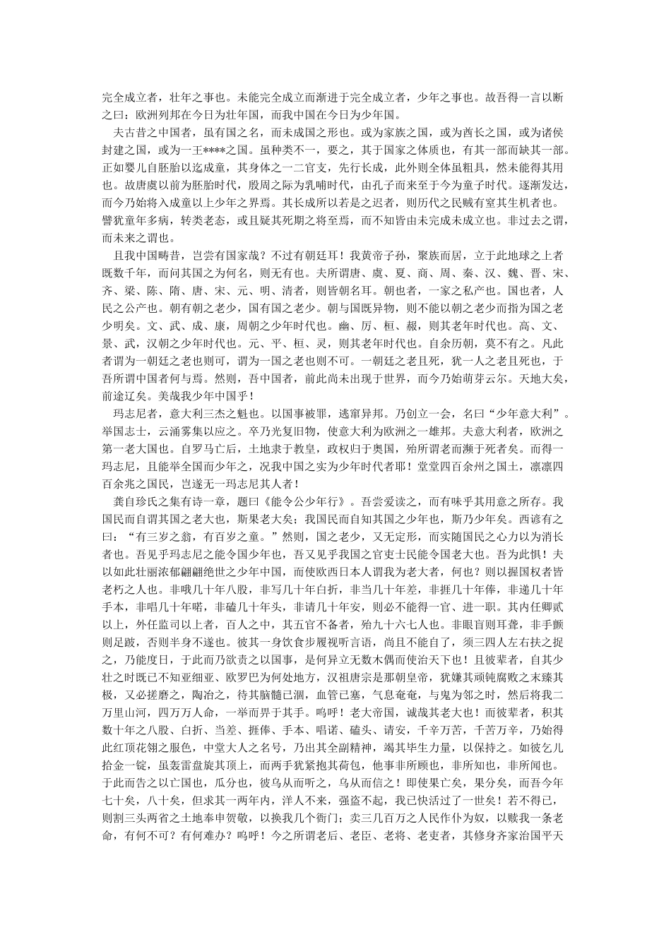 少年强则中国强原文_第2页