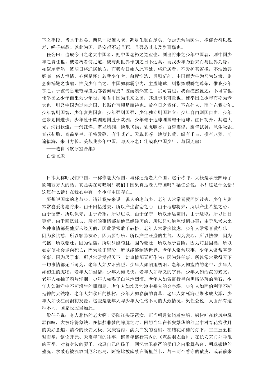 少年强则中国强原文_第3页