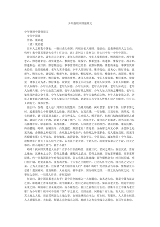 少年强则中国强原文