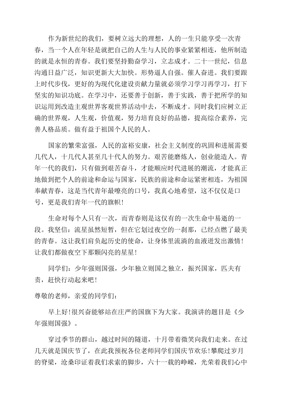 少年强则国强优秀演讲稿范文_第2页