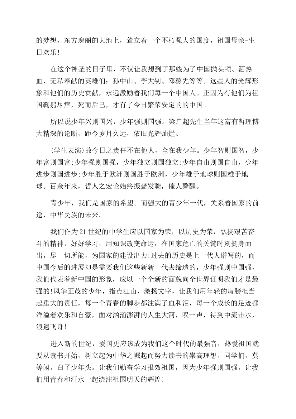 少年强则国强优秀演讲稿范文_第3页