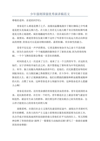 少年强则国强优秀演讲稿范文