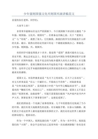 少年强则国强文化兴则国兴演讲稿范文