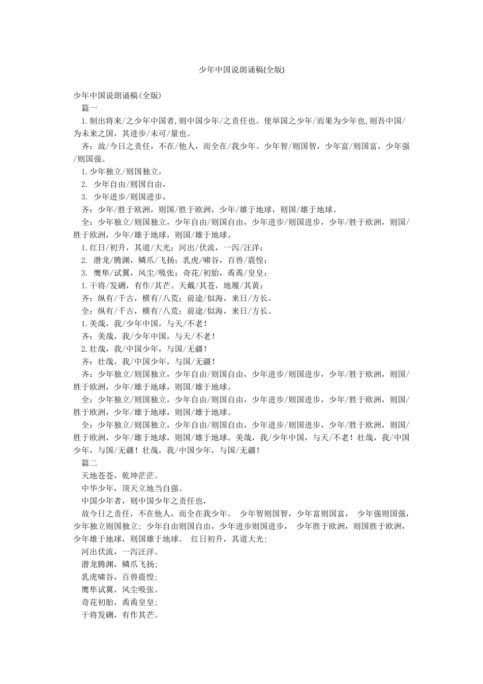 少年中国说朗诵稿_第1页