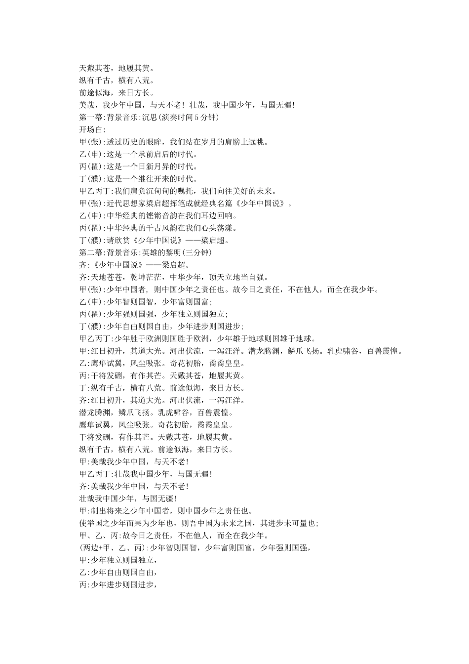 少年中国说朗诵稿_第2页