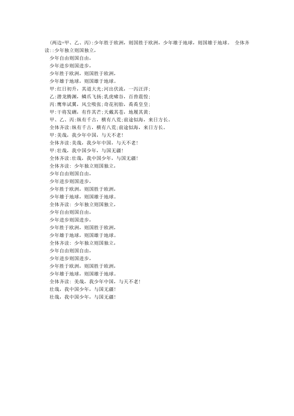 少年中国说朗诵稿_第3页