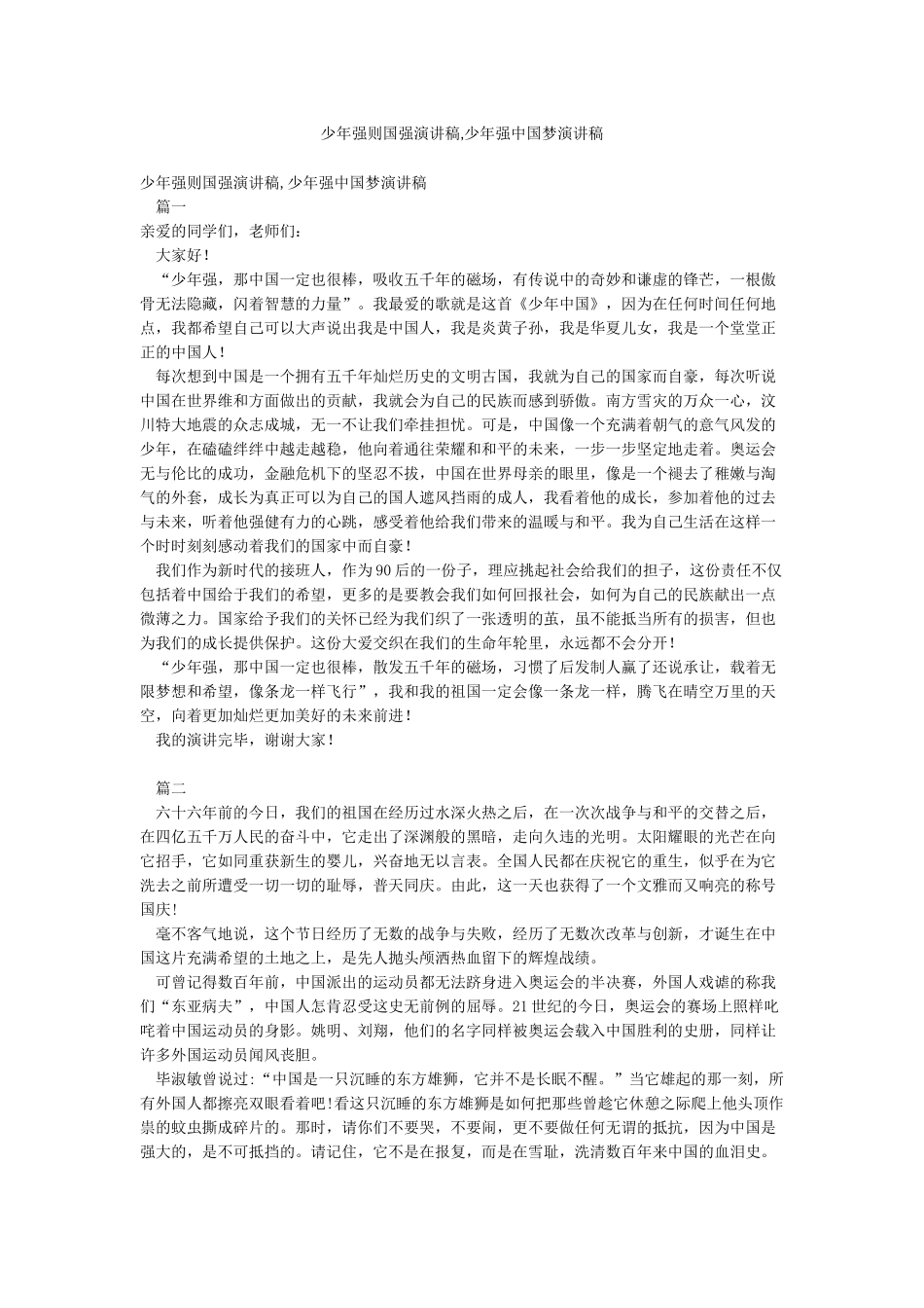 少年强则国强演讲稿少年强中国梦演讲稿_第1页