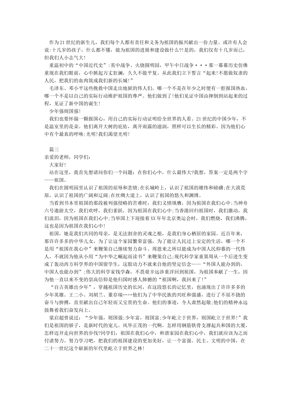 少年强则国强演讲稿少年强中国梦演讲稿_第2页