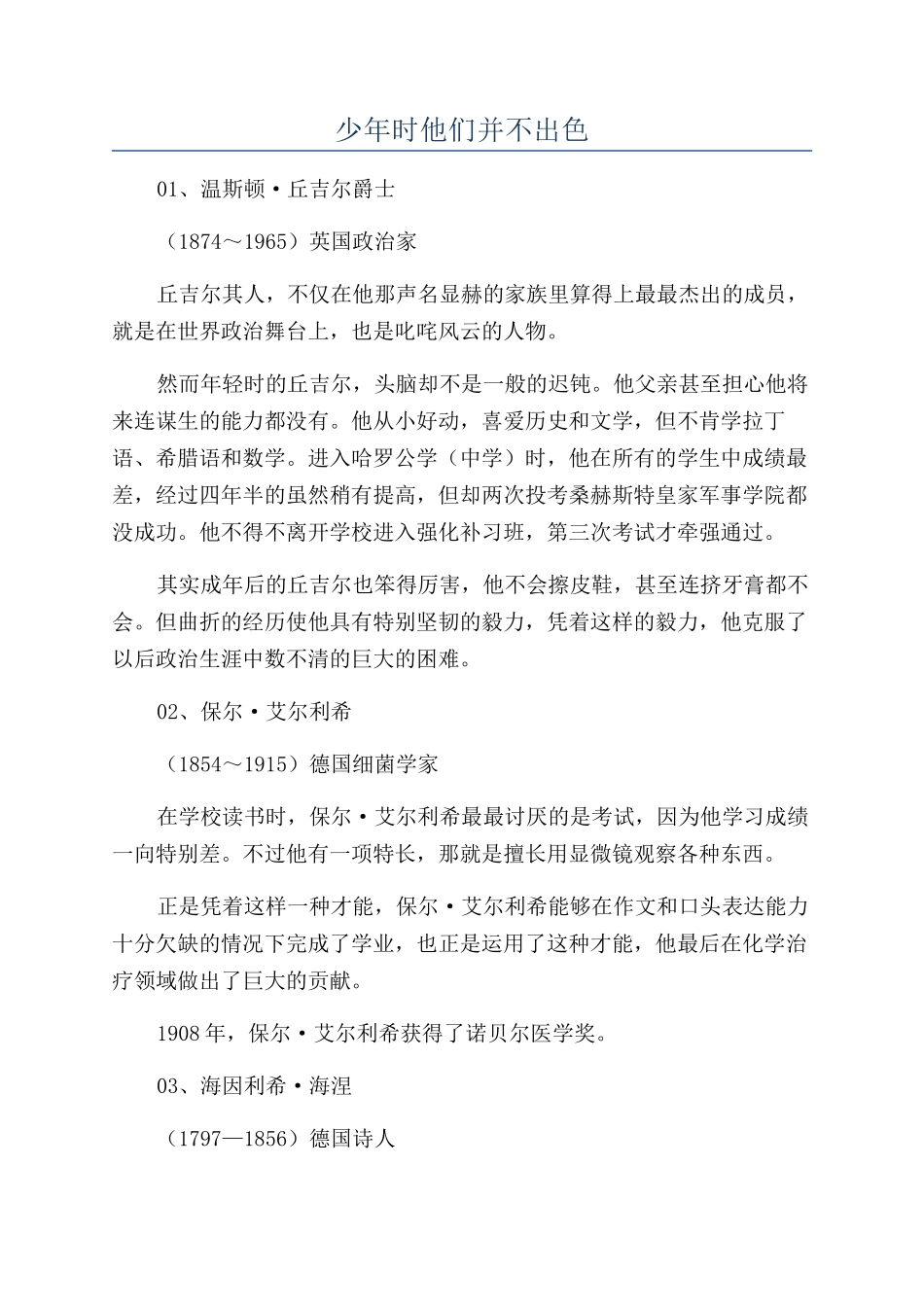 少年时他们并不出色_第1页