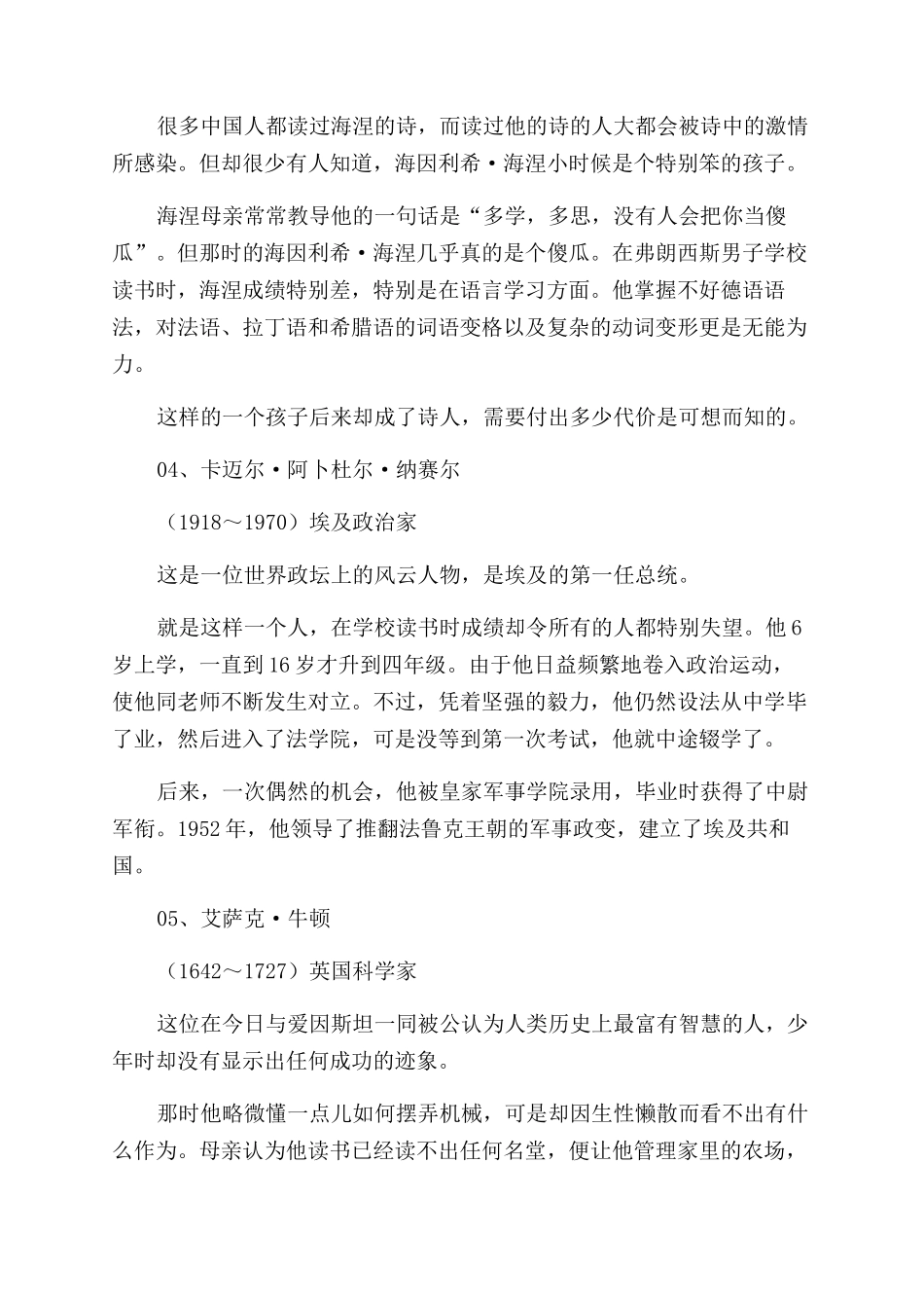 少年时他们并不出色_第2页