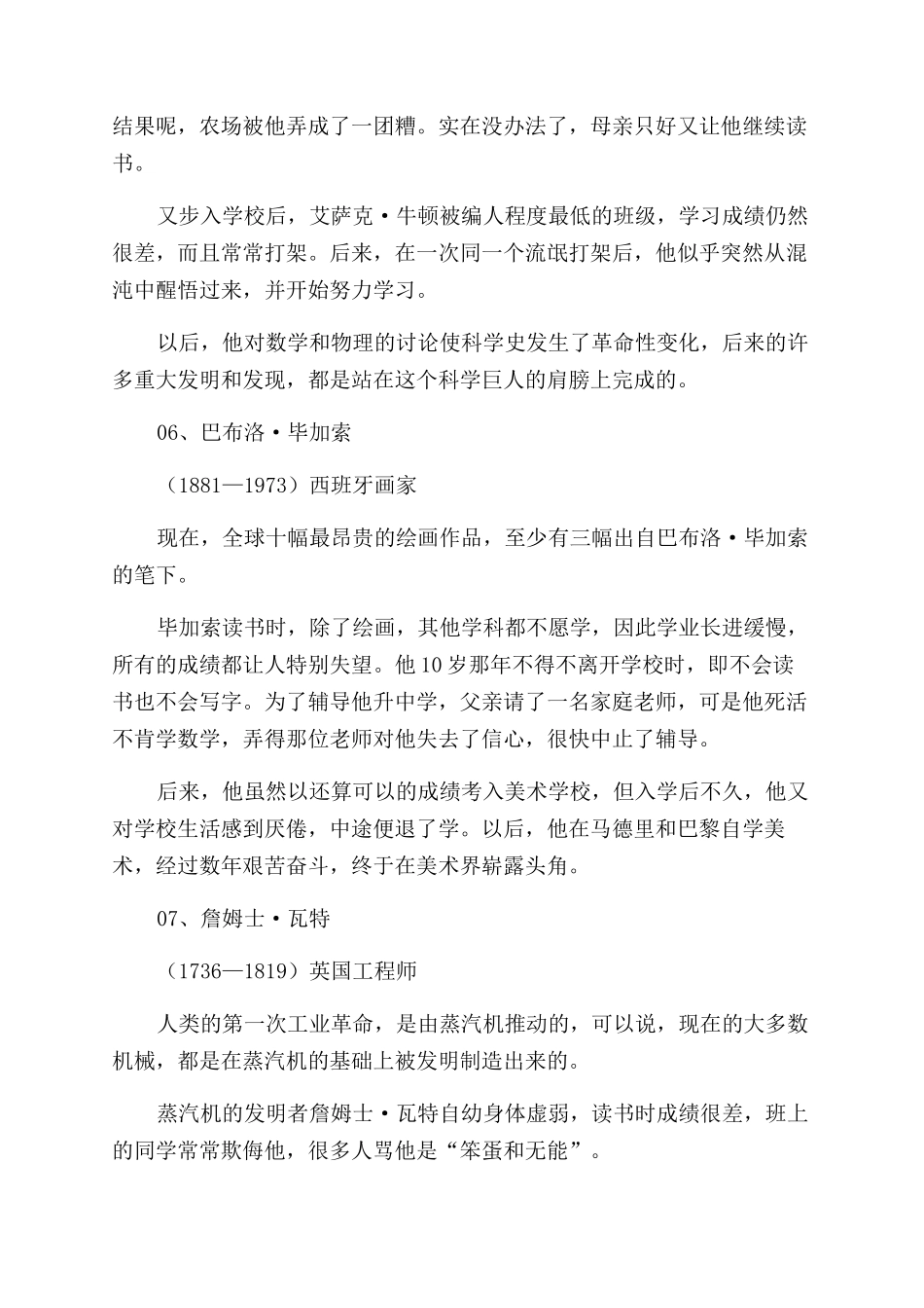 少年时他们并不出色_第3页