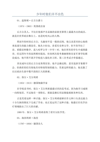 少年时他们并不出色