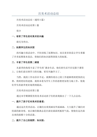 少年宫美术活动总结