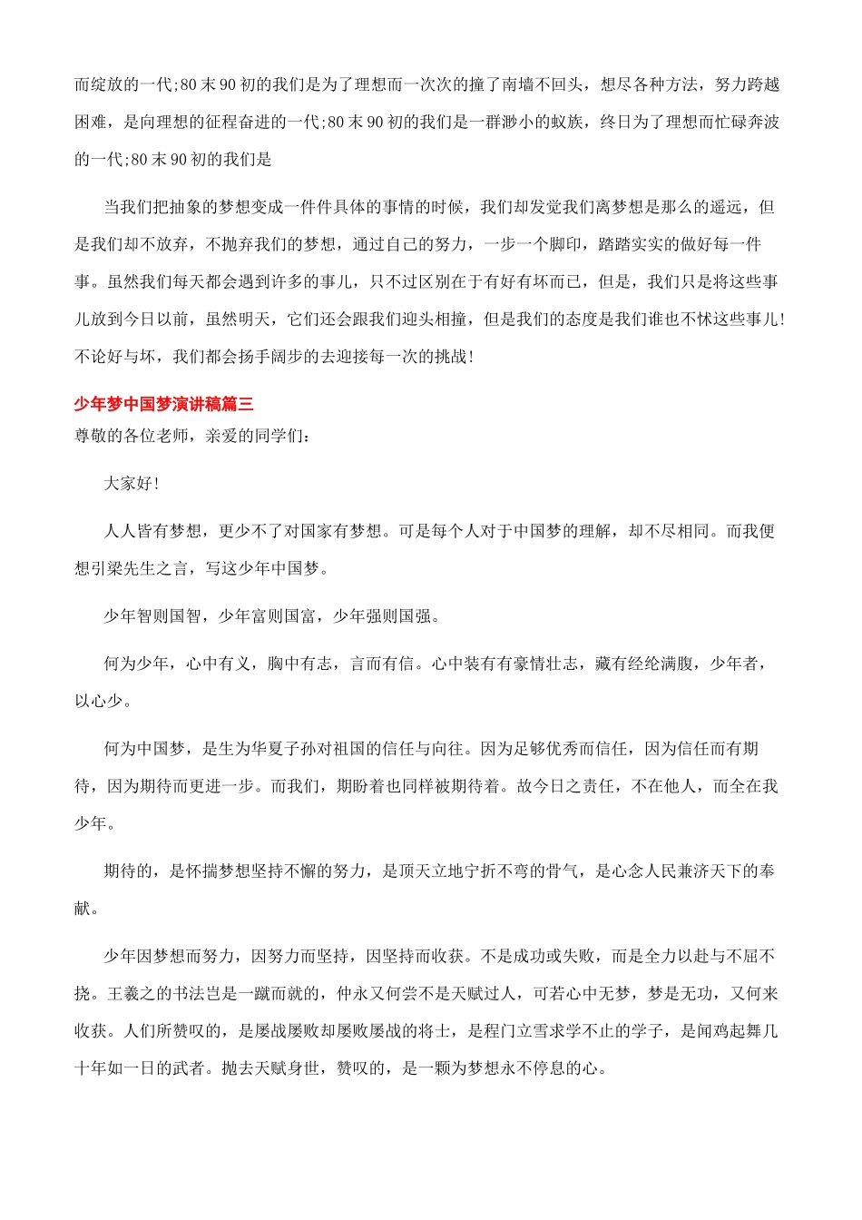 少年梦中国梦的演讲稿_第2页