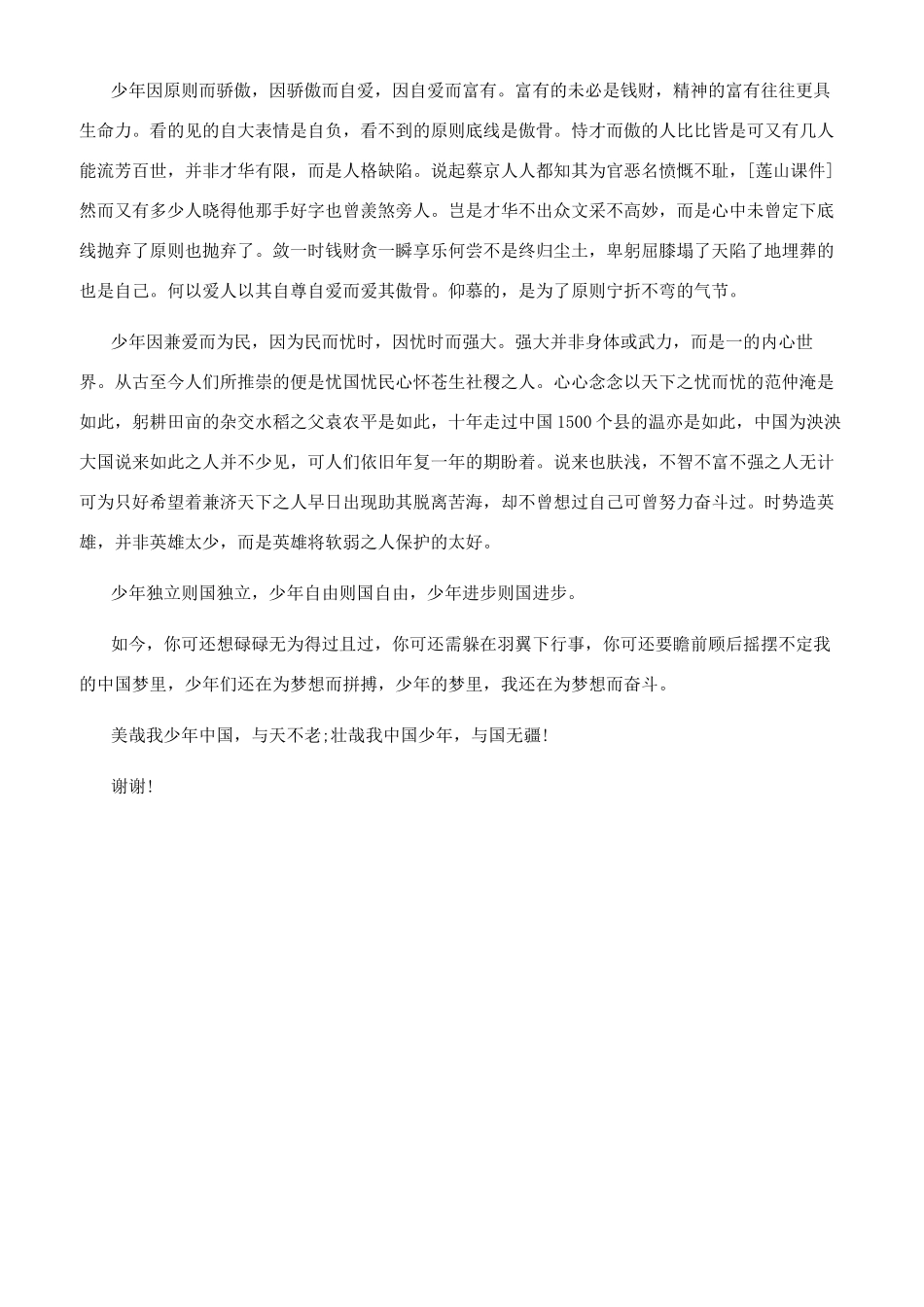 少年梦中国梦的演讲稿_第3页