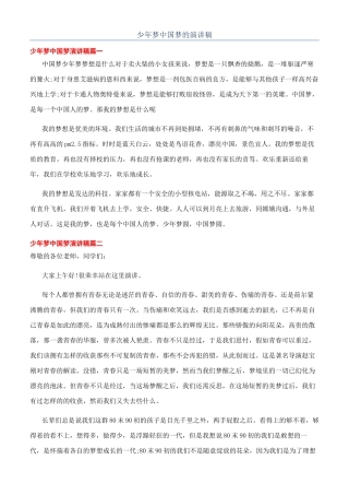 少年梦中国梦的演讲稿