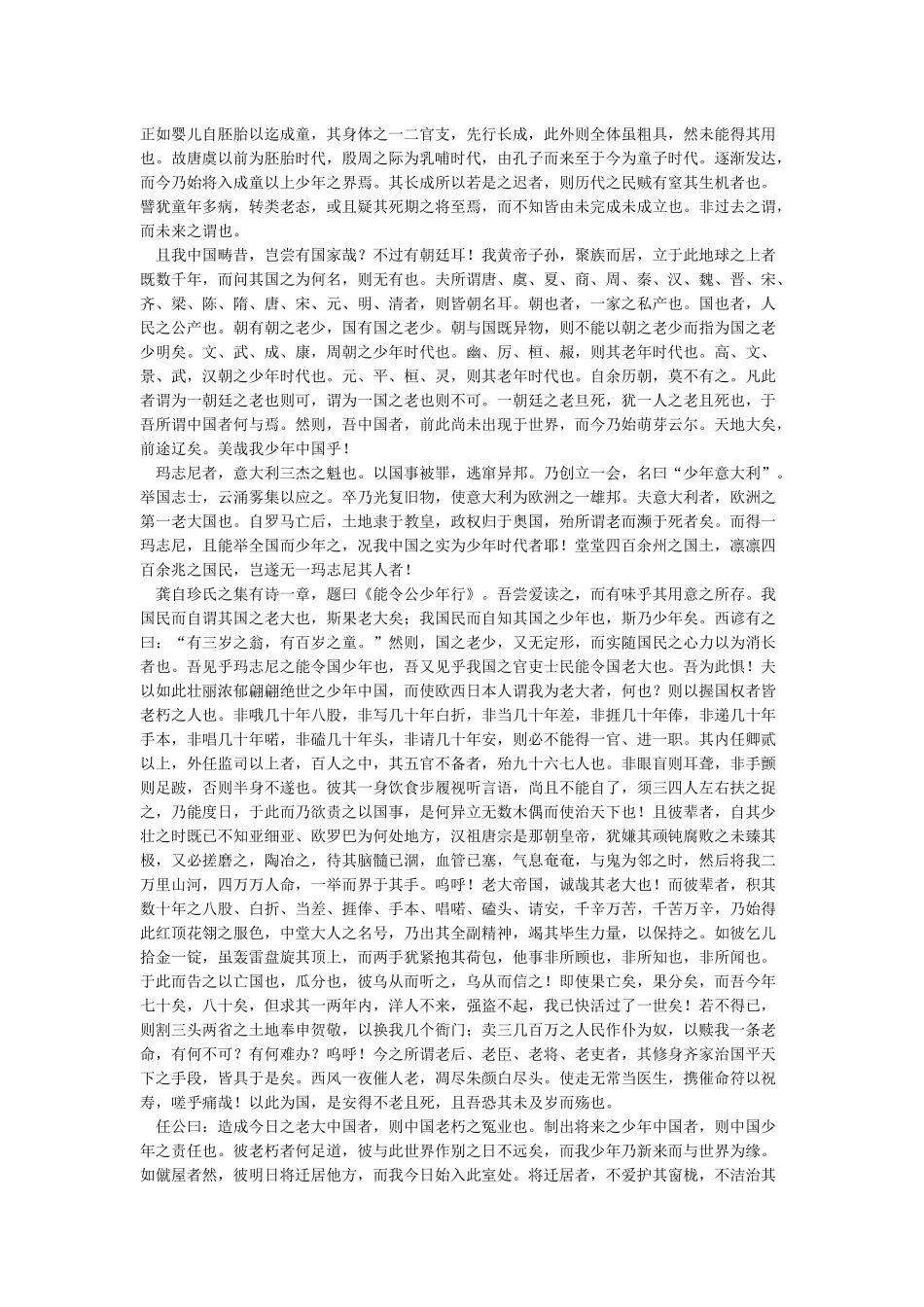 少年强则国强原文少年强则国强_第2页