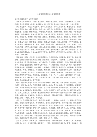 少年强则国强原文少年强则国强