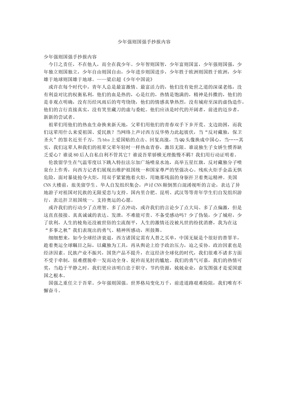 少年强则国强手抄报内容_第1页