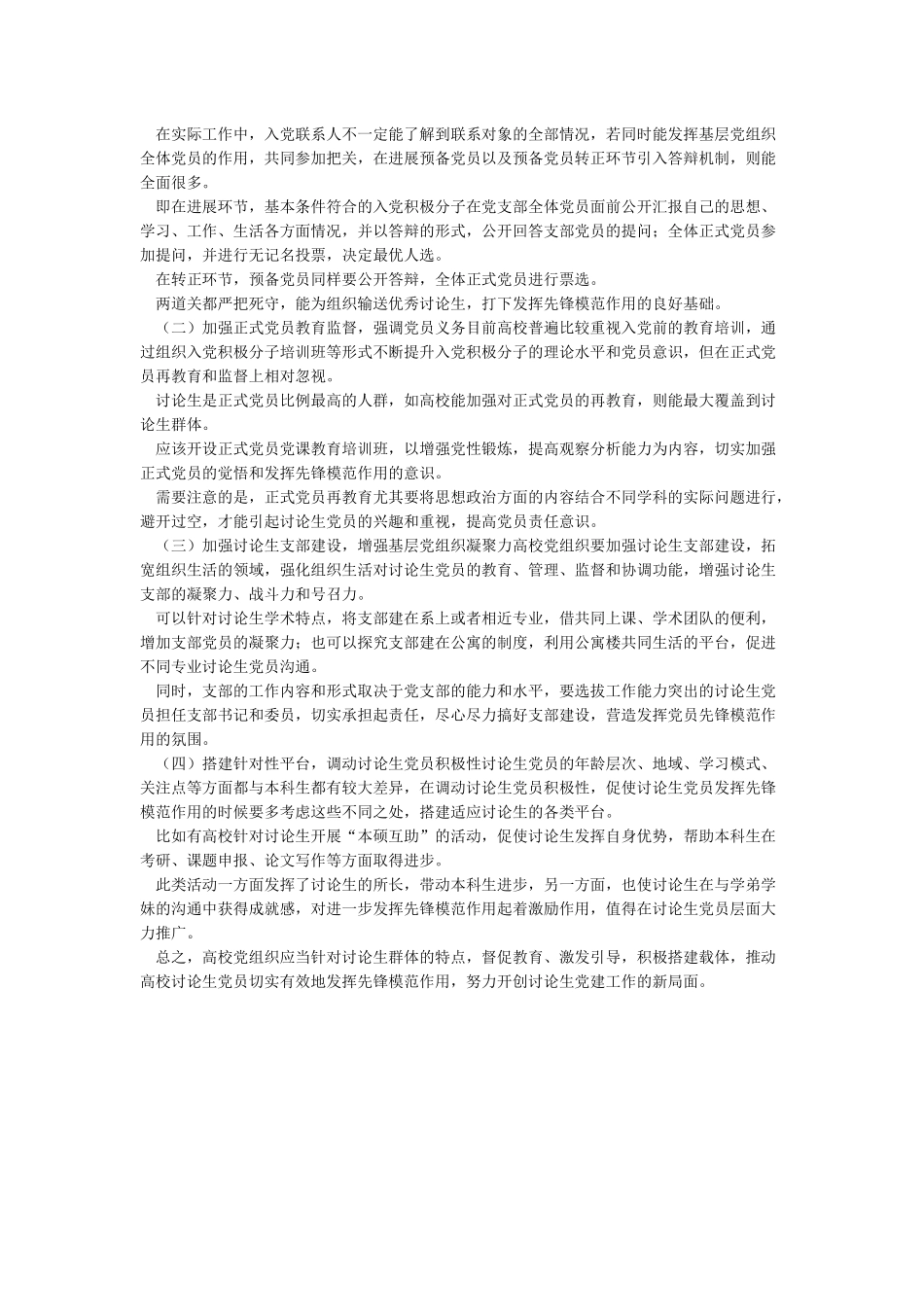 少数党员不能发挥先锋模范作用的原因与对策_第2页